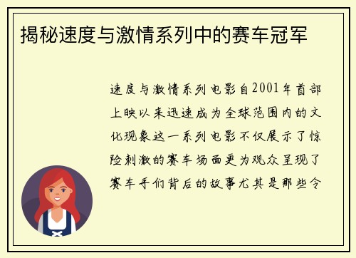 揭秘速度与激情系列中的赛车冠军