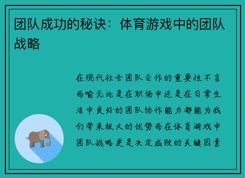 团队成功的秘诀：体育游戏中的团队战略