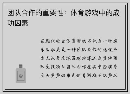 团队合作的重要性：体育游戏中的成功因素