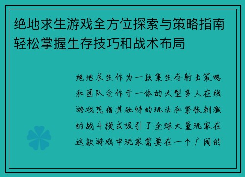 绝地求生游戏全方位探索与策略指南轻松掌握生存技巧和战术布局