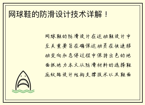 网球鞋的防滑设计技术详解 !
