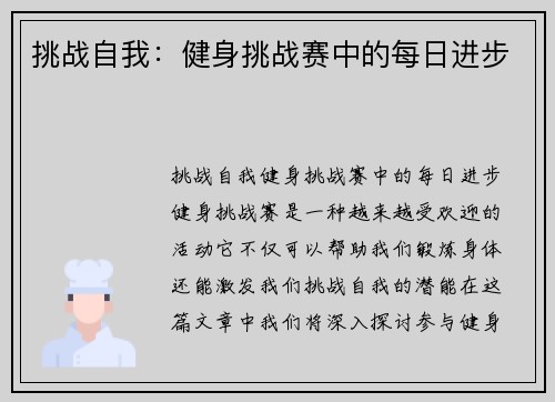 挑战自我：健身挑战赛中的每日进步
